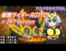 【アカペラ】仮面ライダーAGITO＋24.7ver【もち子さん/voicecvox/カバー】