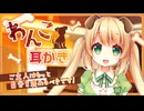 【耳かきASMR】人間化した飼い犬が梵天と尻尾耳かきでご主人を癒そうとしてくれる【3dio/Vtuber/男性向けシチュエーションボイス】