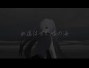 【UTAUオリジナル曲】永遠は甘い嘘の海 / Hamonn