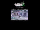 【ポケモンレジェンズZA】ストーリー中に色違いを発見した時の反応　その20