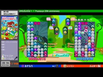第14回初代ぷよ関東オフ 1次会(3)