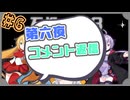 【Hotel Sowls】ゆかまきずながへんなホテルで。#6.5【コメント返信のみ】