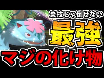 【実況】ポケモンチャンピオンズでたわむれる Part9 メガフシギバナ