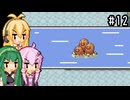 【ポケモンFRLG】ファイアレッド、はじめました。part12【VOICEROID実況プレイ】
