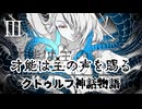 才能は主の声を賜る 後編 — Descent Within