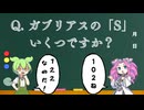 【ポケモンチャンピオンズ】ガブリアスのすばやさは『102』or『122』？【ずんだもん解説】