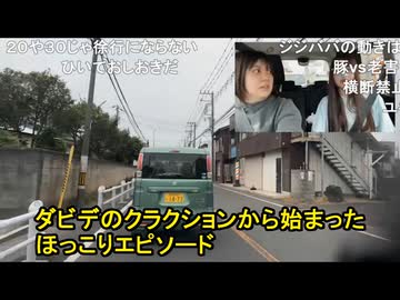 ・ねむこ＆ユキちゃん  ・ダビデのクラクションから始まったほっこりエピソード ・有料レジ袋について語る ・英語を普通に話せるねむこ ・イタリア語もいけます ・謝ったら負け ・ユキ先輩のおごりエピソード
