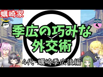 蠣崎家　4代・蠣崎季広後編　戦国武家紹介シリーズ#2-8【ゆっくり＆COEIROINK日本史解説】