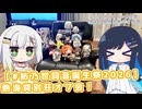 【ソフトウェアトーク車載 ぶらり気ままなバイク旅】【#紡乃世詞音誕生祭2026】熱海貸別荘オフ会！