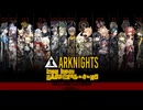 【アクナイ】リンバス囚人の声優縛りde0章から8章までのボス戦まとめ