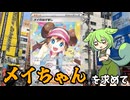 【ポケカ】ムニキスゼロを求めてぶらりシングルオタロ旅【VOICEVOX】