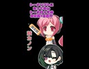 唯世の音声合成になってない仲間1分紹介【第12回・鼓カノン】