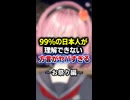 99％の日本人が理解できない方言がヤバすぎる〜お祭り編〜