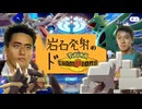 岩石発射のドChampions_01