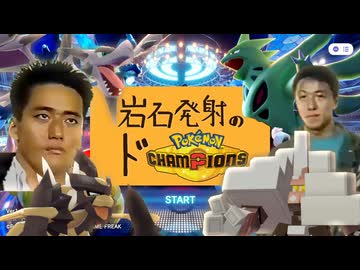 岩石発射のドChampions_01