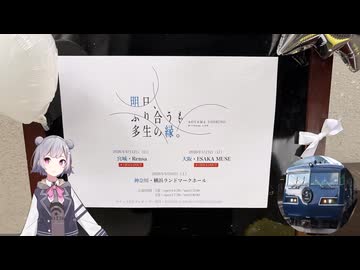 [ソフトウェアトーク旅行]小春六花の中の人に会いに行こう_2026　大阪編　#毎月6日はTOKYO6の日