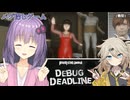 【バグ探し8番出口ライク】結月ゆかりの姉がゲーム会社に入社して一週間以内にデバック作業をする話 【VOICEROID実況デバッグデッドライン | DEBUG DEADLINE】