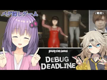 【バグ探し8番出口ライク】結月ゆかりの姉がゲーム会社に入社して一週間以内にデバック作業をする話 【VOICEROID実況デバッグデッドライン | DEBUG DEADLINE】