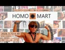HOMO＊MART