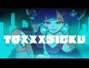 TOXXXSICKU feat.音街ウナ -Original song