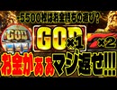 11万使ってGOD×1アカ7×2引きました
