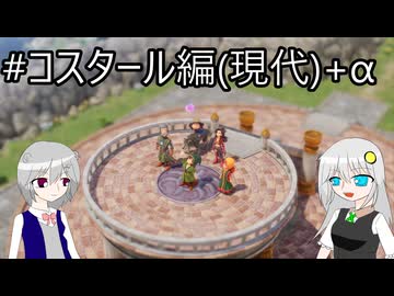 【ネタバレあり】PS版の記憶だけで攻略するドラゴンクエストVII_Reimagined_part28【VOICEROID実況】