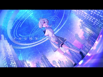 ❄︎‧⁺ 不埒な喝采　歌わせていただきました - 薙