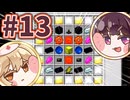 【Minecraft】きりたんvsレシピの圧 #13【ボイボ実況】