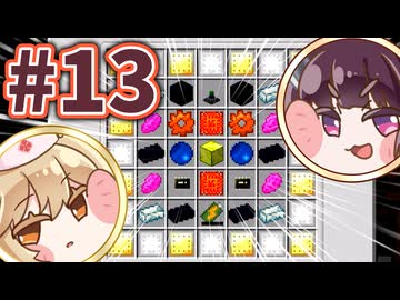 【Minecraft】きりたんvsレシピの圧 #13【ボイボ実況】