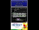 ファイナルファンタジー5 メインテーマ BGM FC音源+ナムコ音源(N106/163)