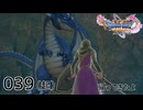 039（起）／ドラゴンクエスト11s の世界を旅したい【ネタバレあり】【ボイチェン動画】