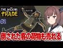 東北きりたんの客が巻き込まれると何故か商品が増える店【The Walking Trade #2】