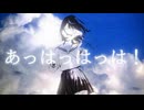 「しゃな、らたた。」重音テト/夕凪ゆうら◎