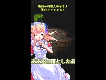 【夢子(東方)×オーバークック】ミスがミスを呼びパニックになるもツッコミは忘れない孤高の料理人夢子さん
