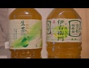 生茶と伊右衛門を混ぜて飲みたかったので、やった