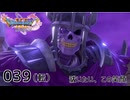 039（転）／ドラゴンクエスト11s の世界を旅したい【ネタバレあり】【ボイチェン動画】