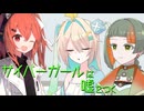 サイバーガールは嘘をつく 後編【ソフトウェアトーク劇場】