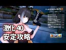 【ドルフロ2】 5/5 大規模演習ステージⅪ 攻略【激化40】