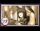 実況 ◇ おおかみかくし ◇ 第159幕