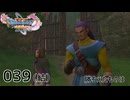 039（結）／ドラゴンクエスト11s の世界を旅したい【ネタバレあり】【ボイチェン動画】