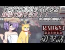 【葛葉ライドウリマスター】結月ゆかりのモダンガアル探偵物語 第参話【VOICEROID実況プレイ】