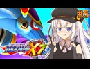 【ロックマンX7】ロックマン紲星あかりックス7 #5【VOICEROID実況プレイ】