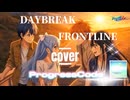 【初投稿】DAYBREAK FRONTLINE 歌ってみた□(ProgressCode)