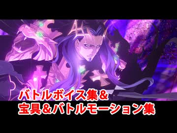 【FGO】神王ラックランド 宝具（ボイス2種類）＆バトルボイス集＆バトルモーション集【Fate/Grand Order・strangeFakeコラボ】