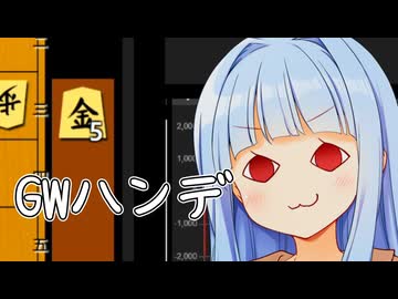 ゴールデンウィークだし葵ちゃんが金5枚のハンデぐらい貰うのは至って普通のことなんだよね