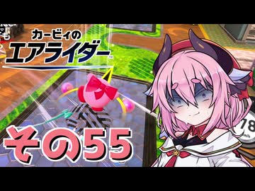【カービィのエアライダー】それいけ！ヒメちゃん号　その55