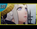 【FE風花雪月】2週目実況そして脇毛　part169【金鹿学級】