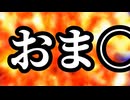 天！啓！とーう！！困った人を見かければ！電光石火の早変わり！正義のために悪を討つ！その名も！そうさ！天啓の男！参！上！