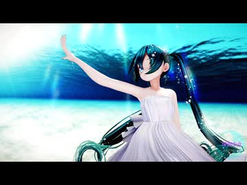 【MMD】カルも式初音ミクで「深海少女」