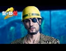 何そのヘルメット！？ | 龍が如く極2【初見実況】#12